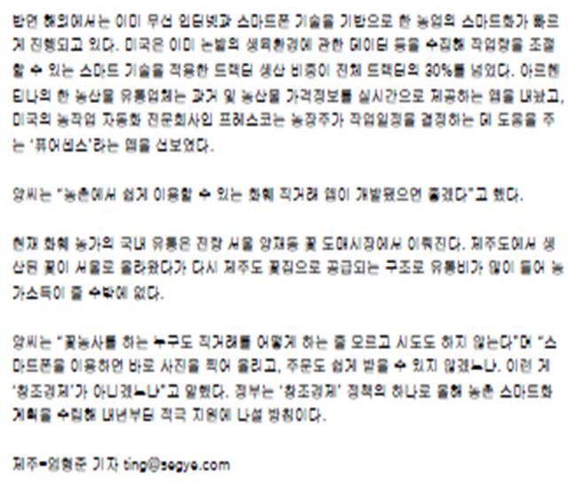 스마트폰 쓰니 화훼농사 한결 쉽수다(세계일보.2013.06.26)